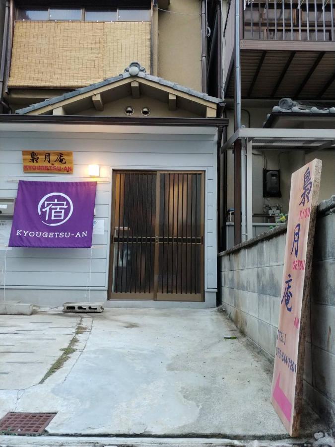 Kyougetsu-An Kyoto Exterior photo